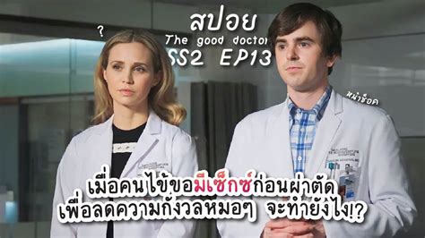 The Good Doctor Ss Ep Thegooddoctorseries Youtube