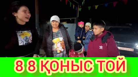 РЫСБАЛА. 88 ҚОНЫС ТОЙ - YouTube