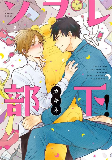 ソフレ部下！【電子限定おまけ付】 スキマ マンガが無料読み放題！