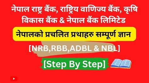 Banking Preparation Loksewa Nrb Rbb Adbl