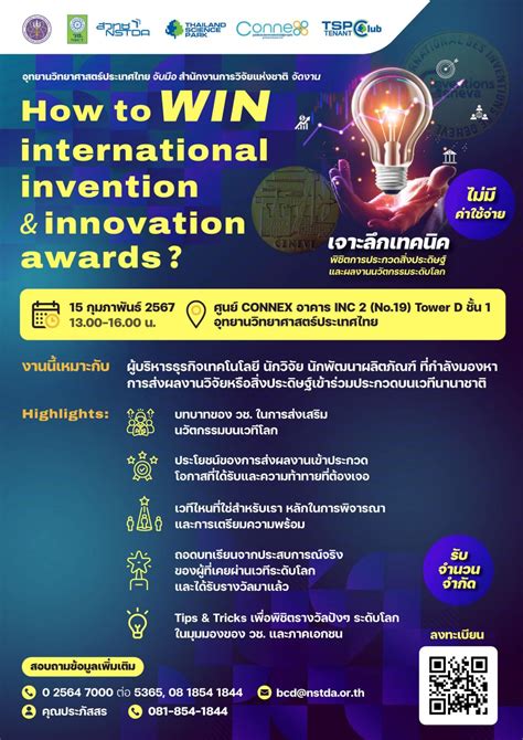 How To Win International Invention Innovation Awards