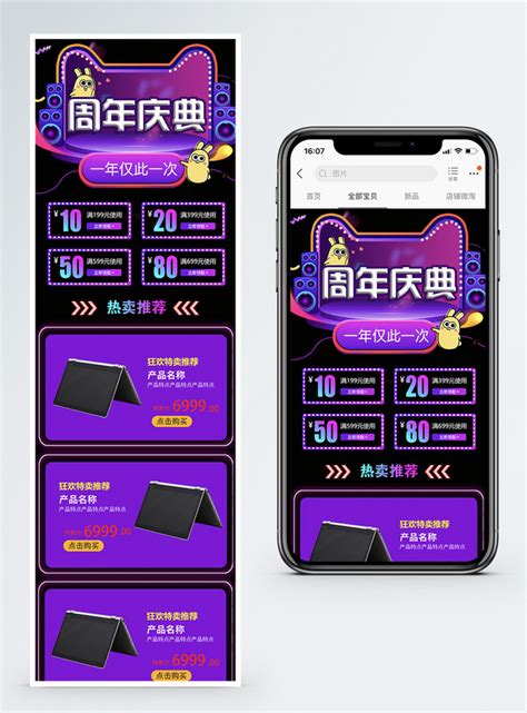 Template Perayaan Ulang Tahun Produk Digital Taobao Template Ponsel