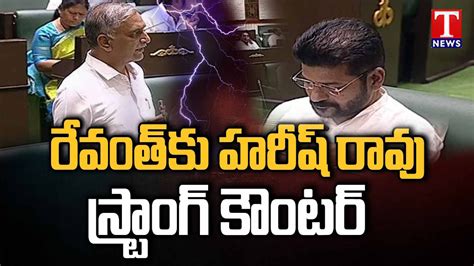 Harish Rao Strong Counter To CM Revanth Reddy Over Mission Bhagiratha