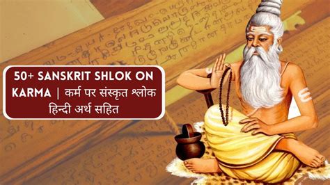 50 Sanskrit Shlok On Karma कर्म पर संस्कृत श्लोक हिन्दी अर्थ सहित