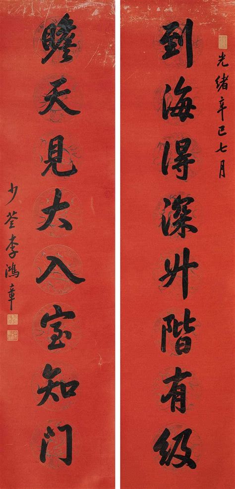 李鸿章 1881年作 行书八言联 立轴中鼎国际 2005中国艺术品首届拍卖会 中鼎国际拍品价格图片拍卖专场拍卖会预展拍卖会结果