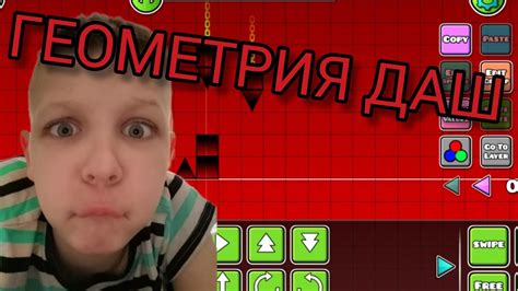 я играю в геометрия даш YouTube