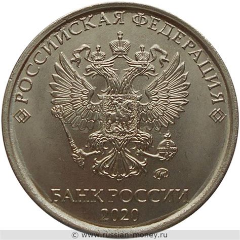 5 рублей 2020 года (ММД)