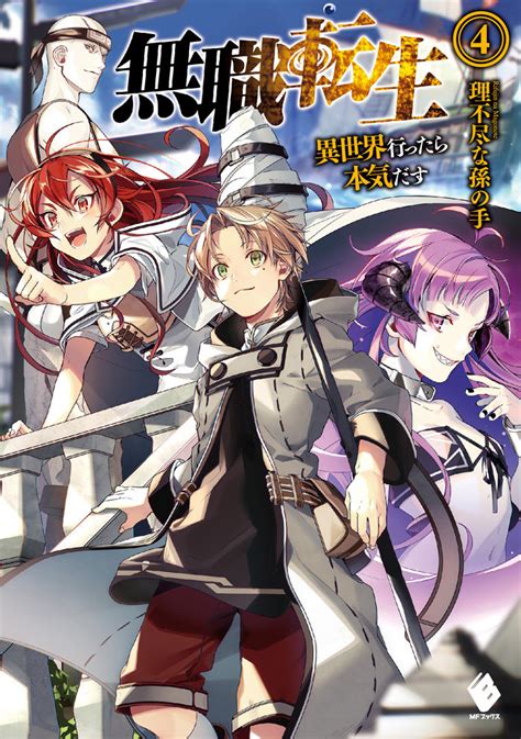 Light Novel Volume 4 Mushoku Tensei Wiki Fandom