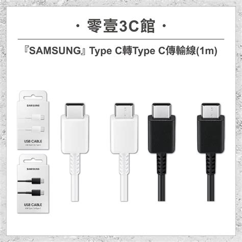 『samsung』type C轉type C傳輸線 手機充電線 100cm 雙頭type C充電線 蝦皮購物