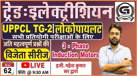 UPPCL TG 2 Railway ALP Technician DRDO Electrician Theory 3 Phase