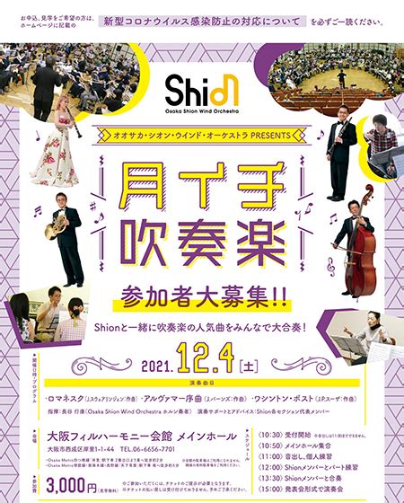 2021年12月のスケジュール コンサート情報 Osaka Shion Wind Orchestra 大阪市音楽団