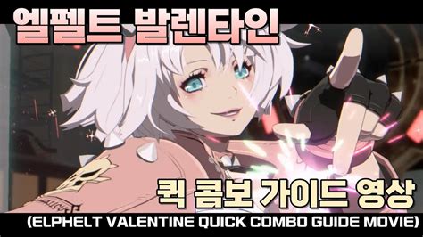 Ggst Elphelt Valentine Quick Combo