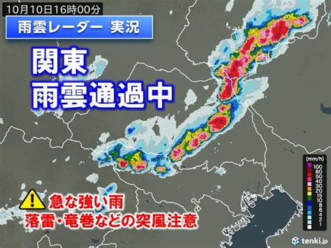 関東 活発な雨雲通過中 今夜遅くにかけて激しい雨・落雷・突風 都心も通り雨や雷雨気象予報士 日直主任 2023年10月10日 日本気象