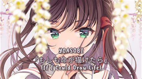 YOASOBI もしも命が描けたら If I Could Draw Life NIGHTCORE Romaji English