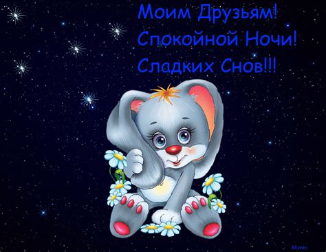 Пожелания Доброй Ночи В Картинках С Надписями Лучшая Фото Подборка