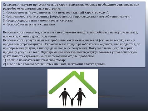 Сущность страхования. Основные понятия страхования. Страховые услуги ...