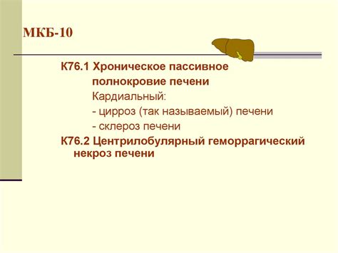 Фиброз и цирроз печени. Гемахроматоз. Болезнь Вильсона - презентация онлайн