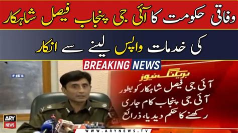 Federal Govt Refuses To Withdraw Ig Punjab Faisal Shahkar S Services