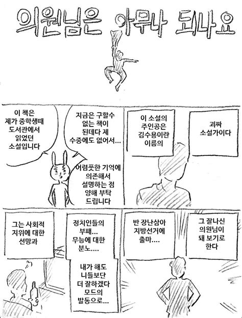 「미니 소개만화 의원님은 아무나 되나요 」마사토끼の漫画