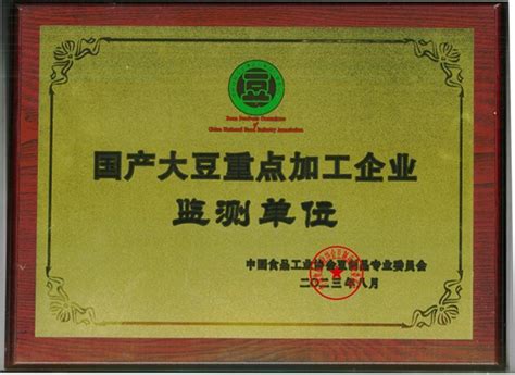 2023中国豆制品行业年会暨中国大豆食品专用原料研讨会成功举办 银祥豆制品受邀出席公司新闻东方新闻东方集团股份有限公司 东方集团成员企业