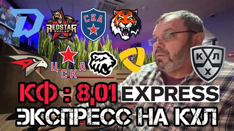Экспресс на КХЛ. Авангард - ЦСКА. Трактор - Северсталь. СКА - Амур ...