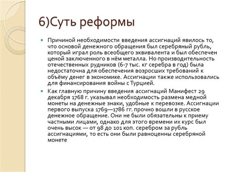 Презентация "Денежная Реформа Екатерины 2" (8 класс) по истории ...