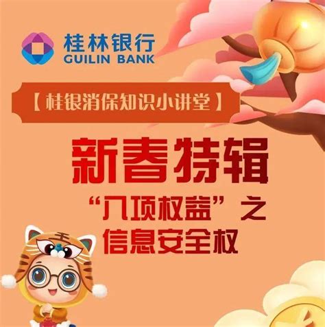 消保小讲堂 金融消费者八项权益之信息安全权法律总行金融消费者