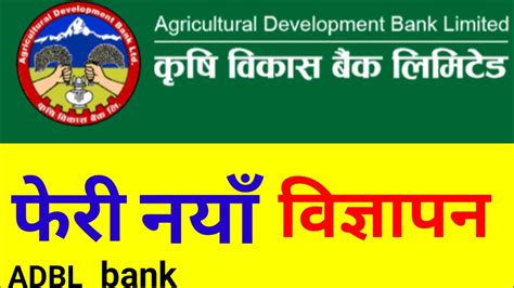 Adbl Vacancy 2080 Krishi Bikash Bank Vacancy 2080 Job Vacancy