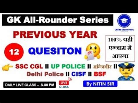 SSC GD GS UPPCL GS UP Police GS Delhi Police GK GS SSC CGL CPO GK