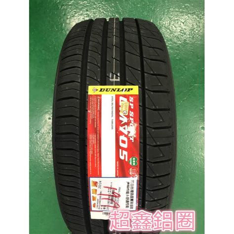 【超鑫國際】 Dunlop 登祿普 Lm705 21560 16 95h 日本製 蝦皮購物