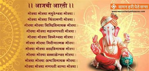 Ganesh Aarti Marathi Aarti Ganesh Aarti God Pictures Save 53 Off