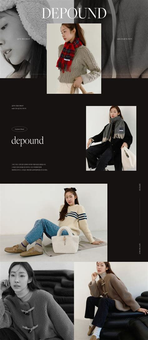 Depound 22fw 3rd Drop W컨셉w Concept 쇼핑 이벤트 패션 웹 디자인 패션 잡지 레이아웃