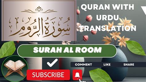 30 Surah AL ROOM Para21 Quran With Urdu Translatio NEAK DUNYA