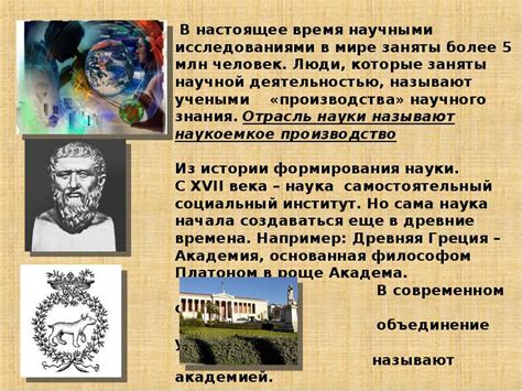 Наука в современном обществе (обществознание, 8 класс)