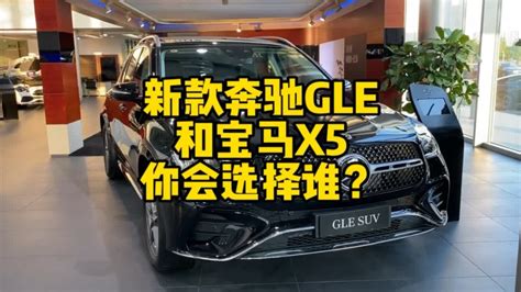 为了扳倒宝马X5，新款奔驰GLE终于下血本了！快来看看新款变化吧！ - YouTube