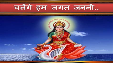 चलेंगे हम जगत जननी Chalenge Ham Jagat Janani Awgp Songs Maa Gayatri Bhajan Maa Gayatri