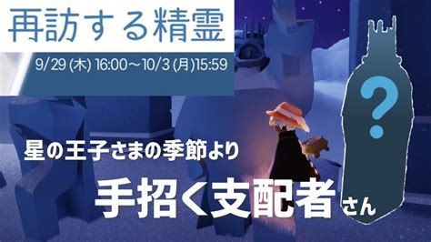 Sky短編集413 再訪精霊さんのお知らせ📢｜手招く支配者｜星の王子さまの季節 Youtube