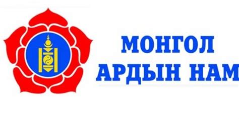 Булган аймгийн монгол ардын намын хуудас