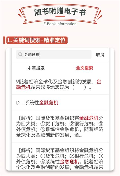 银行业专业人员职业资格考试：银行业法律法规与综合能力（中级）过关必做1200题（含历年真题）（第2版） 圣才商城