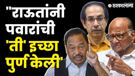 Narayan Rane Sharad Pawar Bjp