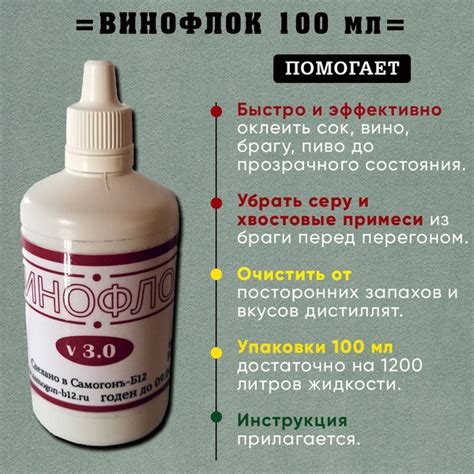 Винофлок осветлитель для вина и браги - купить с доставкой по выгодным ...