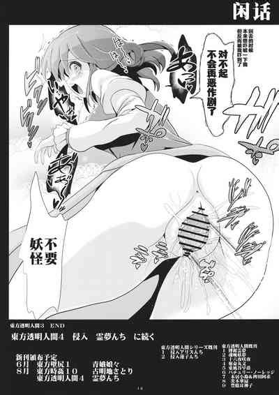 Touhou Toumei Ningen 3 Myouren Temple Nhentai Hentai Doujinshi And Manga