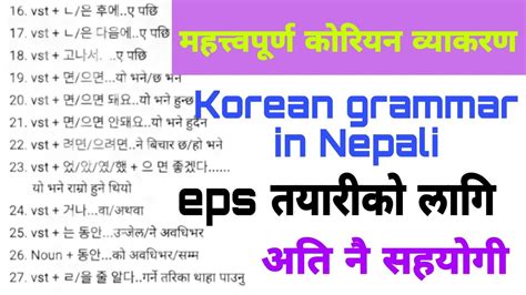 Korean Grammar In Nepali Part Youtube