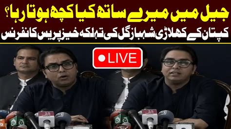 Live Pti Leader Shahbaz Gill Aggressive Media Talk Capital Tv Youtube