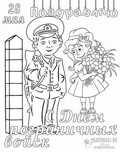 раскрас-День пограничника