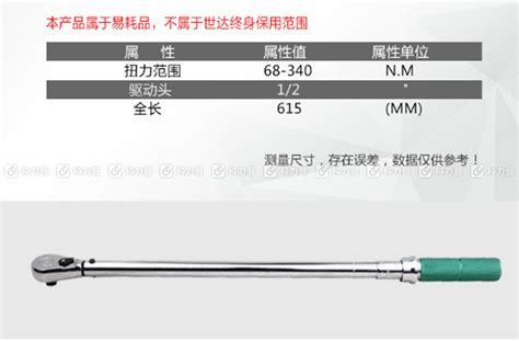 世达 Sata 专业级可调式扭力扳手 96313 12寸 融创集采商城