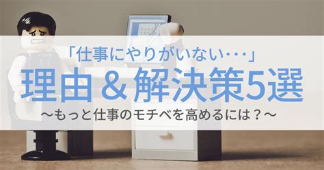 ｢仕事にやりがいない･･･｣考えられる理由8つと解決策5選 第二新卒エージェントneo リーベルキャリア