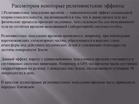 Специальная теория относительности. Относительность одновременности ...