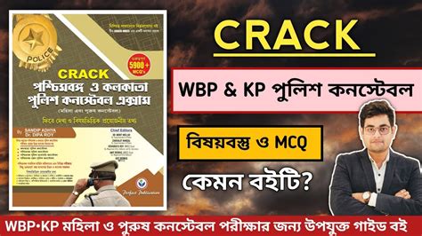 CRACK West Bengal Kolkata Police Constable Exam Best Book For WBP