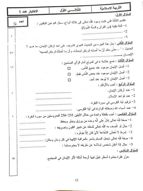 7ème السابعة أساسي ت إسلامية فروض في التربية الاسلامية سابعة اساسي مع